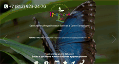 Desktop Screenshot of i-butterfly.ru
