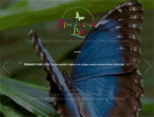 Tablet Screenshot of i-butterfly.ru